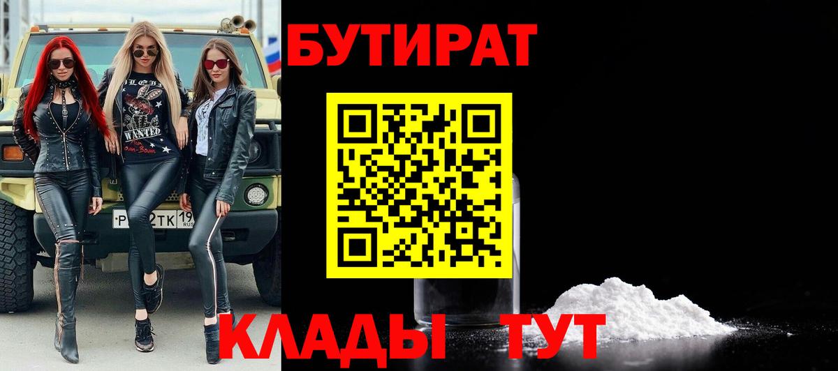 БУТИРАТ оксана Орёл