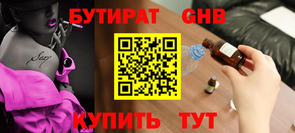 БУТИРАТ  Вход с VPN  Орёл  БУТИРАТ BDO 