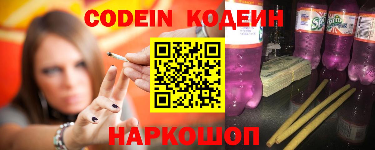 Codein напиток Lean (лин)  Кодеиновый сироп Lean напиток Lean (лин)  Орёл  Вход с VPN 