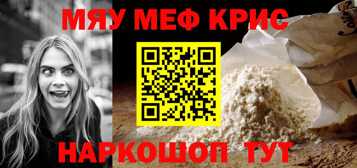 МЕФ кристаллы Орёл