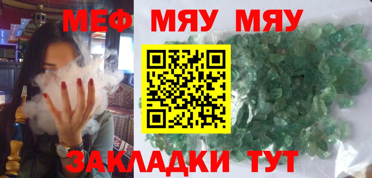 МЯУ-МЯУ VHQ  Мефедрон  Орёл  Мефедрон  Вход с VPN  МЕФ кристаллы 