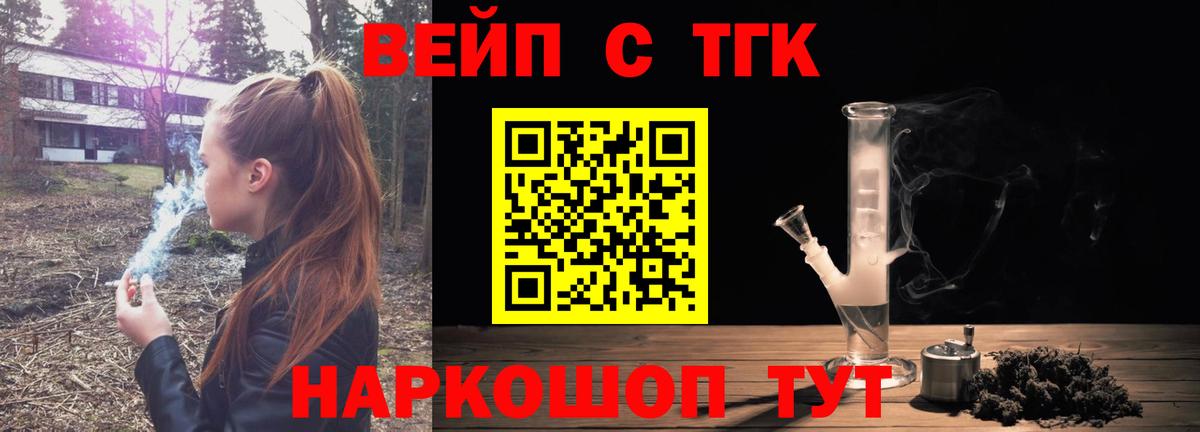 ТГК вейп с тгк Орёл